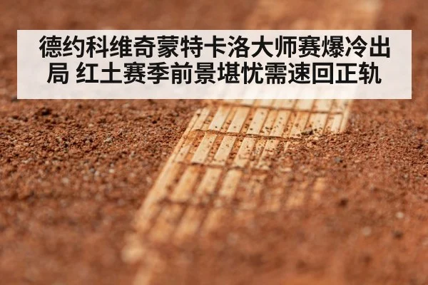 clay court tennis