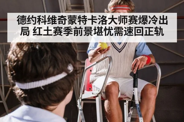 tennis player frustration